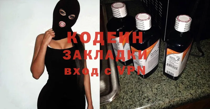 Codein Purple Drank  сколько стоит  OMG зеркало  Волчанск 